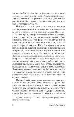 Зов Ктулху с доставкой по Минску от 70 рублей бесплатно!